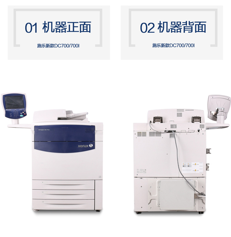 富士施樂DC700