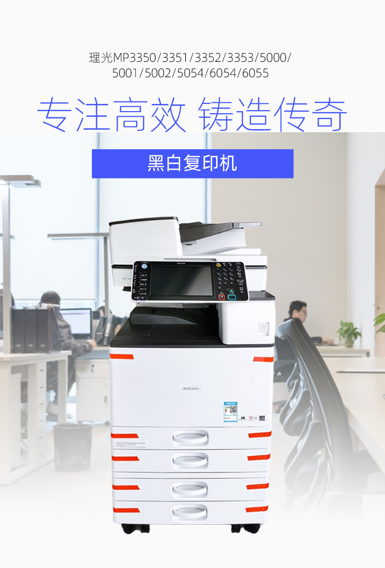 黑白機(jī) 理光5054